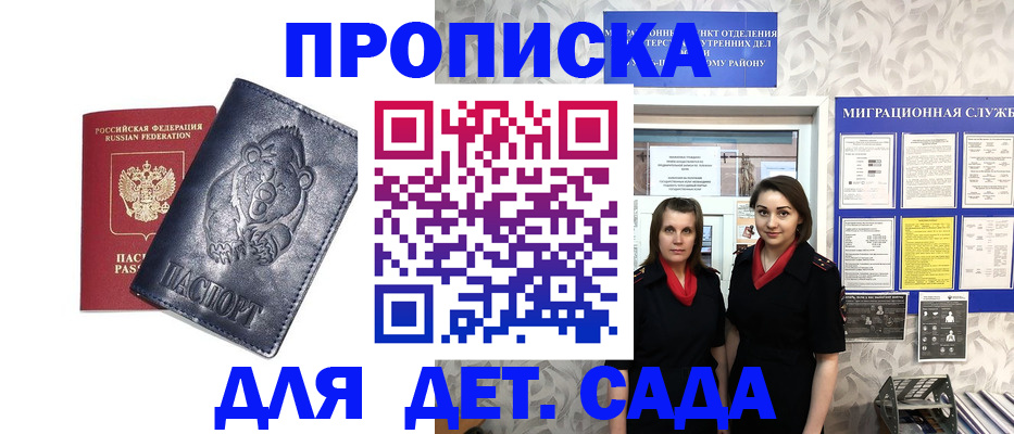 прописка в Новомосковске
