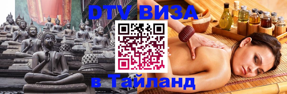 Visa в Таиланд 
